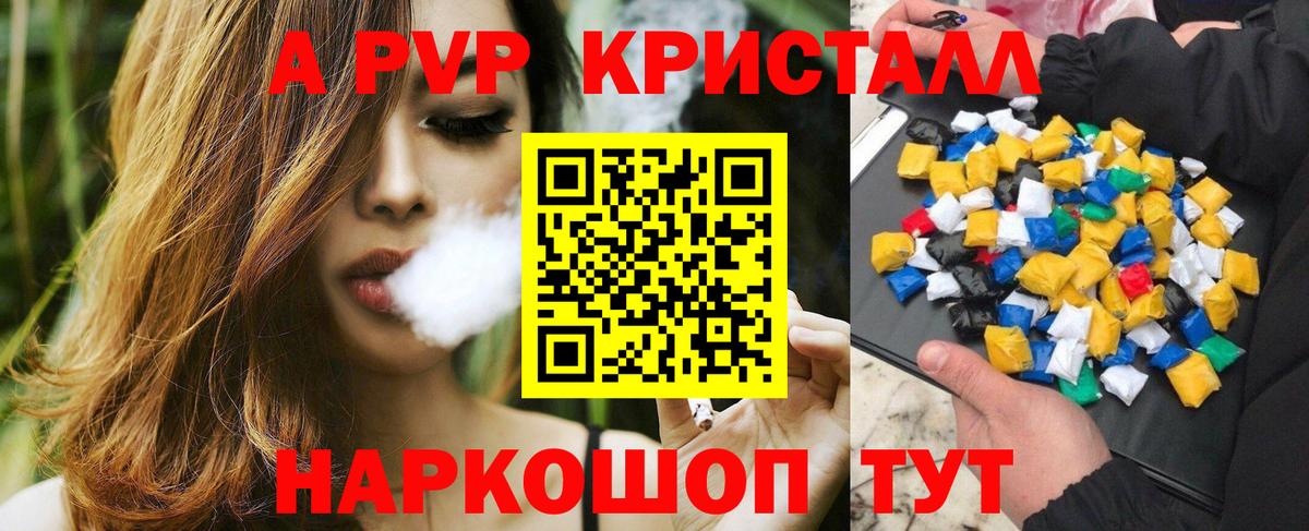 Полысаево  купить закладку  A PVP кристаллы  Вход с VPN  APVP крисы CK 