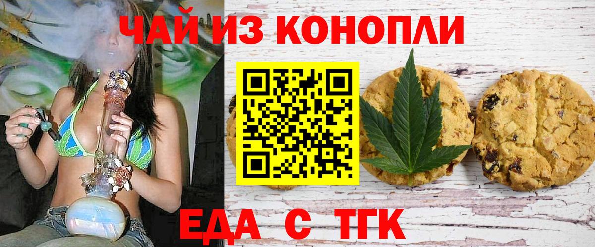 Печенье с ТГК марихуана  Вход с VPN  Полысаево 
