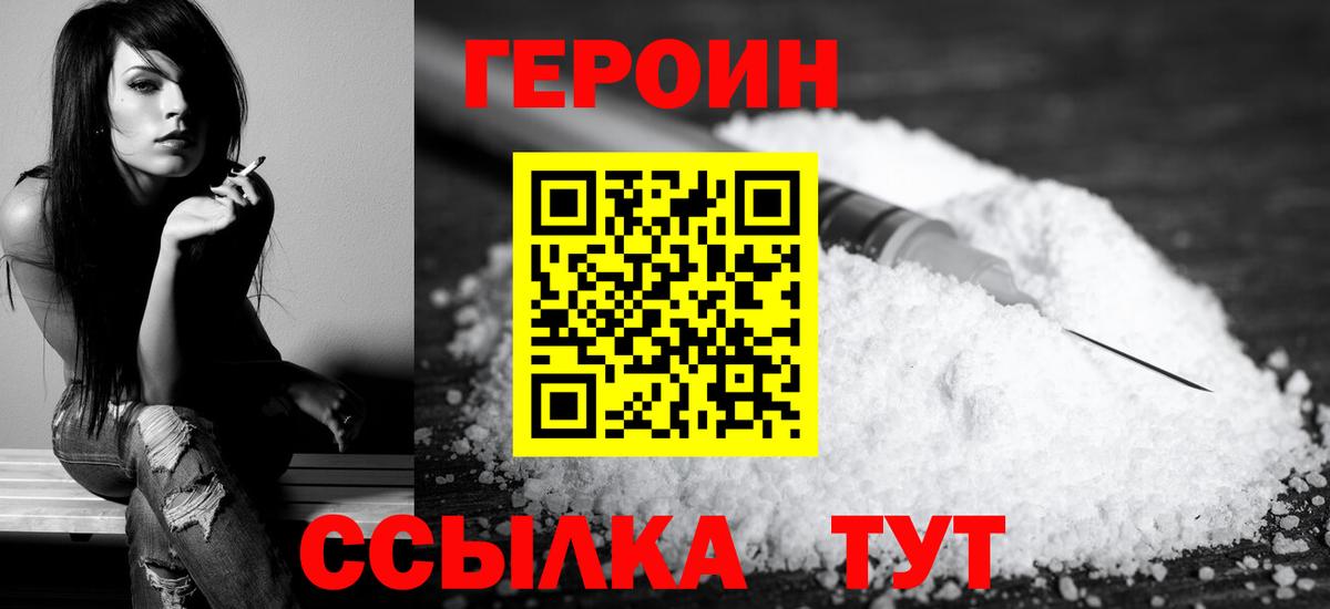 Героин герыч  Вход с VPN  Полысаево 