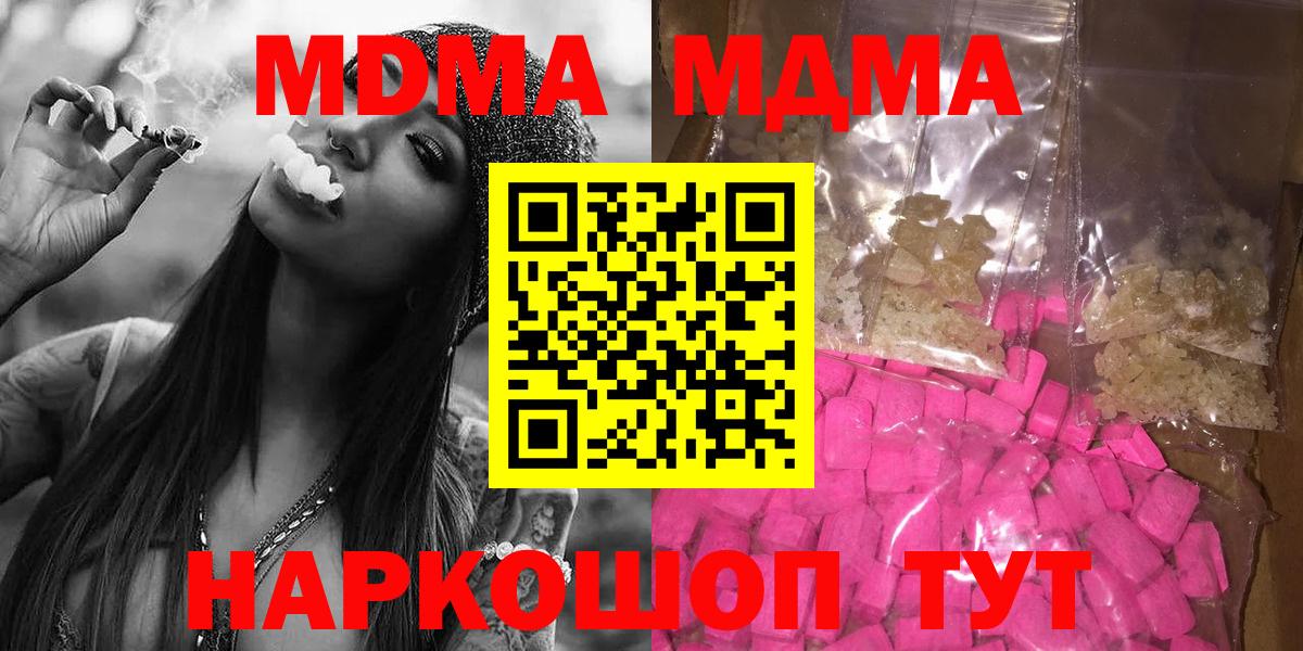 MDMA молли  Вход с VPN  МДМА молли  MDMA  Полысаево 